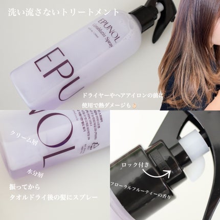 セラブルーチンスプレー/Epunol/プレスタイリング・寝ぐせ直しを使ったクチコミ(2枚目)