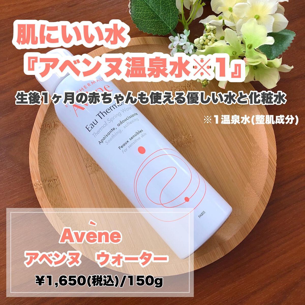 ウオーター/アベンヌ/ミスト状化粧水を使ったクチコミ(1枚目)