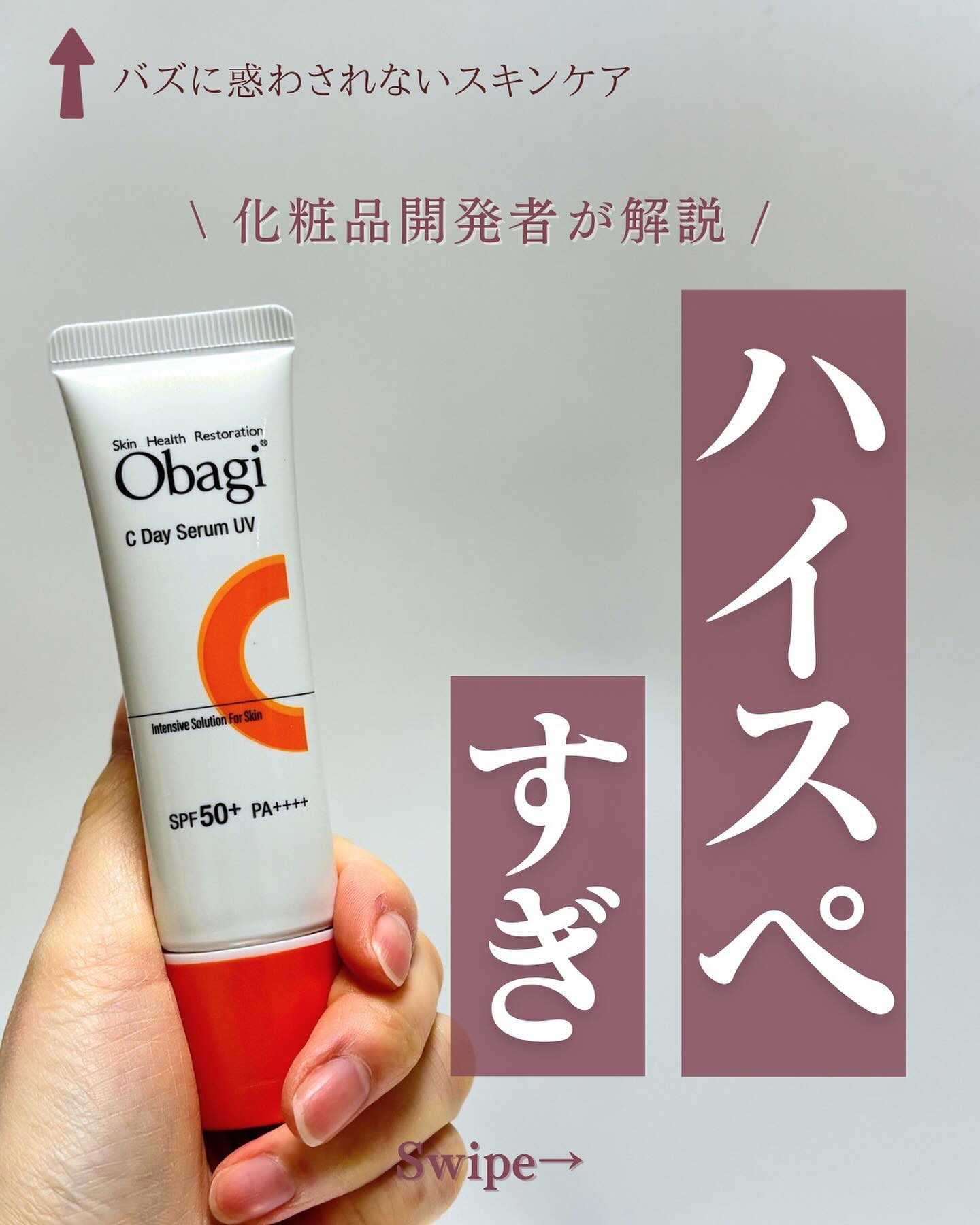 オバジC10セラム/オバジ/美容液を使ったクチコミ（1枚目）