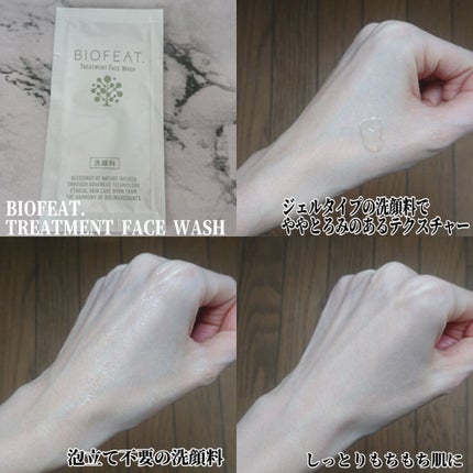 プロテクティブモイストクリーム/BIOFEAT. /フェイスクリームを使ったクチコミ(4枚目)