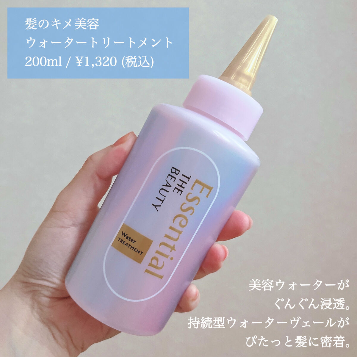 エッセンシャル プレミアム ウォータートリートメント EXスムース/エッセンシャル/アウトバストリートメントを使ったクチコミ（2枚目）