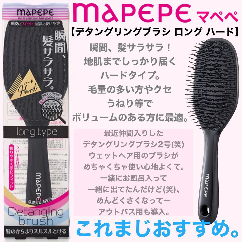 デタングリングブラシ(ウェットヘア用) /マペペ/ヘアブラシを使ったクチコミ（3枚目）