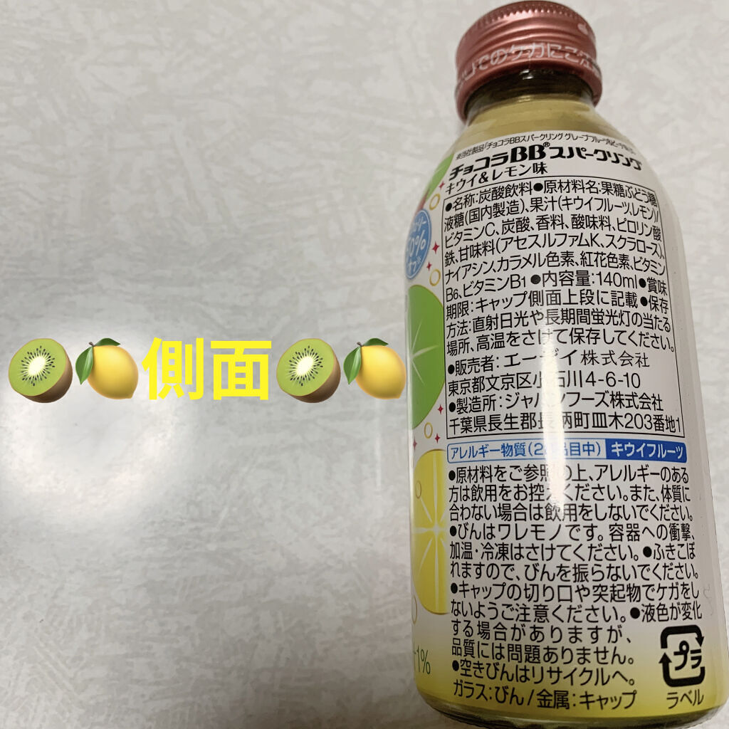 チョコラBBスパークリング|チョコラBBの口コミ「チョコラBBスパークリング???????? キウイレ..」 by 前ちゃん????(敏感肌/20代後半) | LIPS チョコラBBスパークリング|チョコラBBの口コミ「チョコラBBスパークリング???????? キウイレ..」 by 前ちゃん????(敏感肌/20代後半) | LIPS