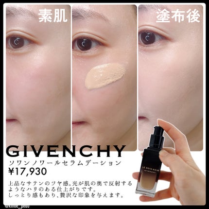 試してみた】ソワン ノワール セラム ファンデーション GIVENCHY 試してみた】ソワン ノワール セラム ファンデーション GIVENCHY