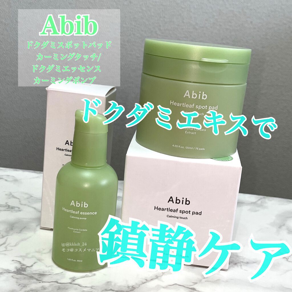 ドクダミカーミングタッチスポットパッド/Abib /トナーパッドを使ったクチコミ（1枚目）