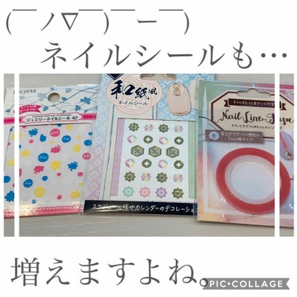 ネイルシール/セリア/ネイルシールを使ったクチコミ(1枚目)