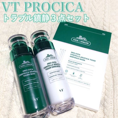 VT プロCICA マスクのクチコミ「VTのPROCICAトラブル鎮静３点セット🤍💚

お肌の鎮静の手助けをしてくれる３つのアイテム.....」（1枚目）