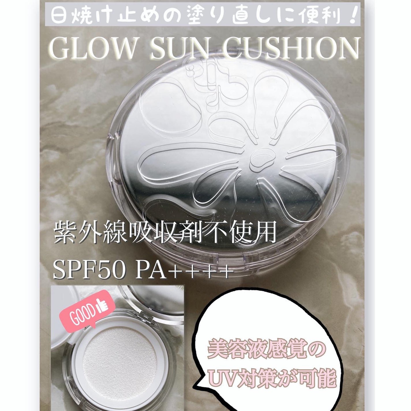 グロウ サン クッション/mgb skin/クッションファンデーションを使ったクチコミ(1枚目)