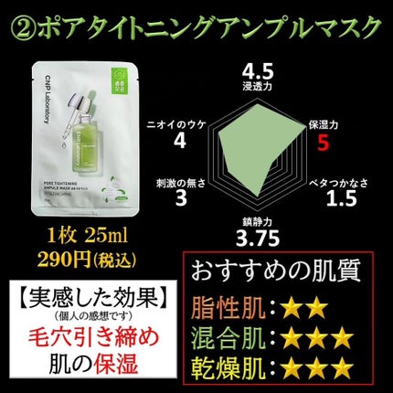 ミュゲナーアンプルマスク/CNP Laboratory/シートマスク・パックを使ったクチコミ(4枚目)