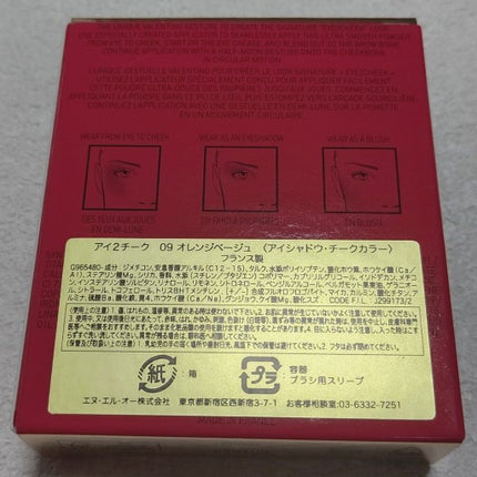 アイ2チーク/ヴァレンティノ ビューティ/パウダーチークを使ったクチコミ(4枚目)