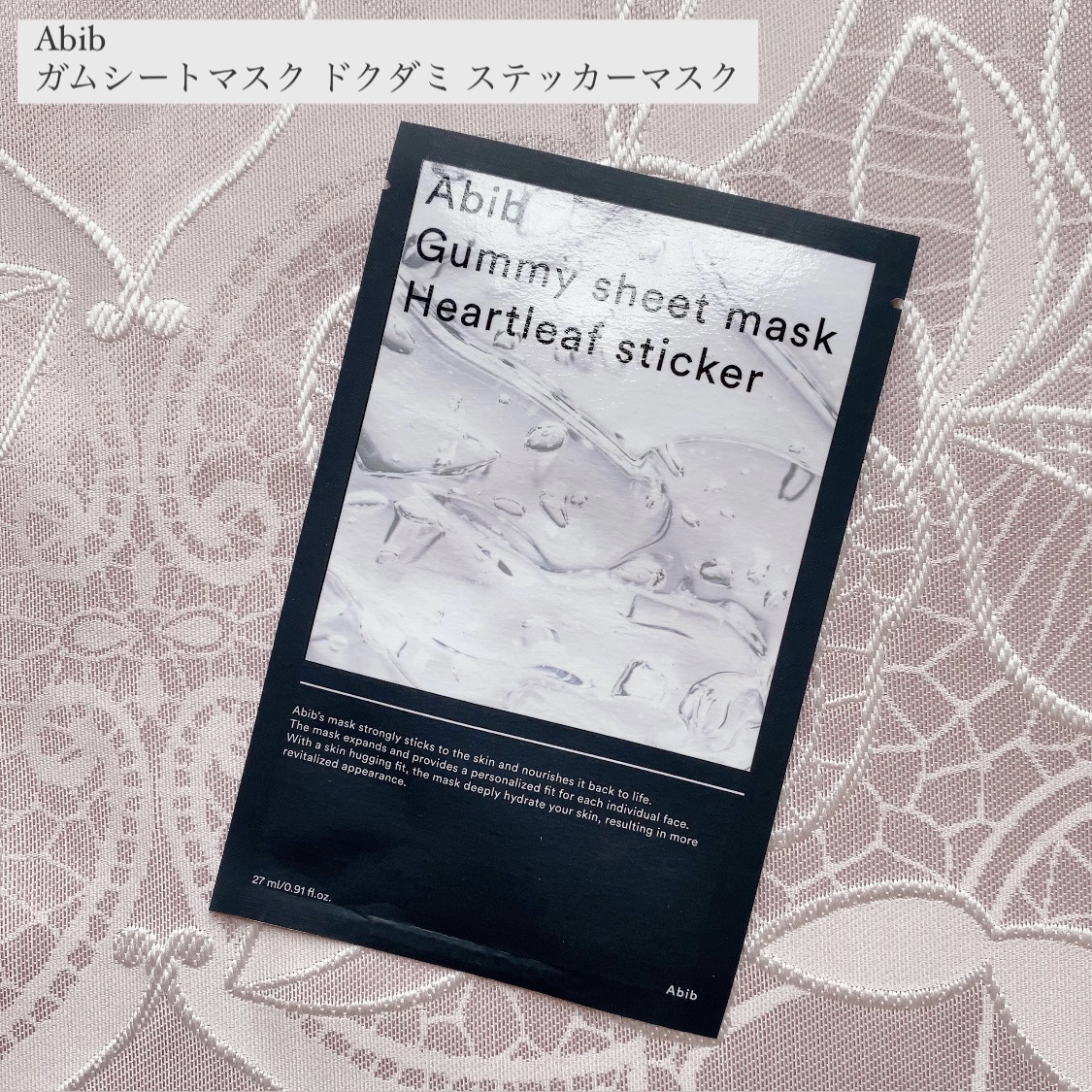 ガムシートマスクドクダミステッカー/Abib /シートマスク・パックを使ったクチコミ（1枚目）
