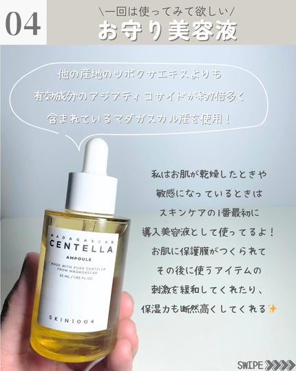 センテラ アンプル/SKIN1004/美容液を使ったクチコミ(5枚目)