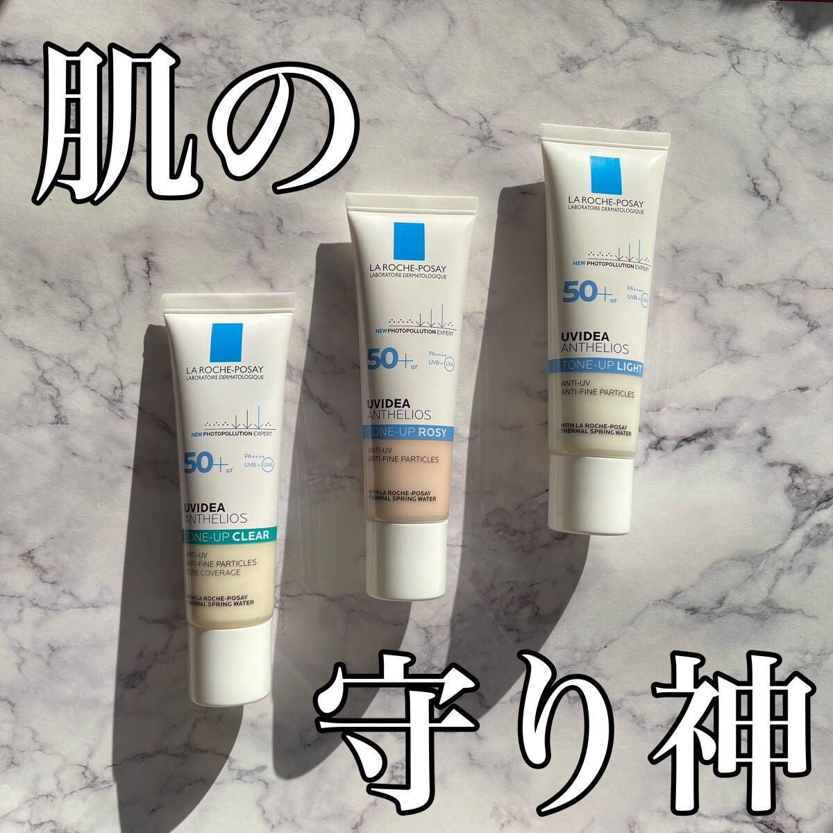 UVイデア XL プロテクショントーンアップ/ラ ロッシュ ポゼ/日焼け止めクリームを使ったクチコミ(1枚目)