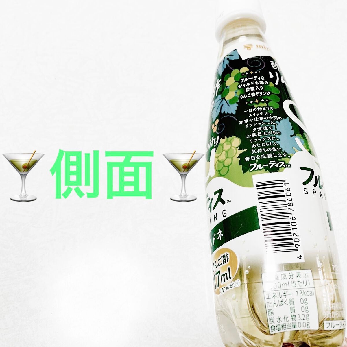 フルーティス スパークリング シャルドネ/ミツカン/ドリンクを使ったクチコミ(2枚目)