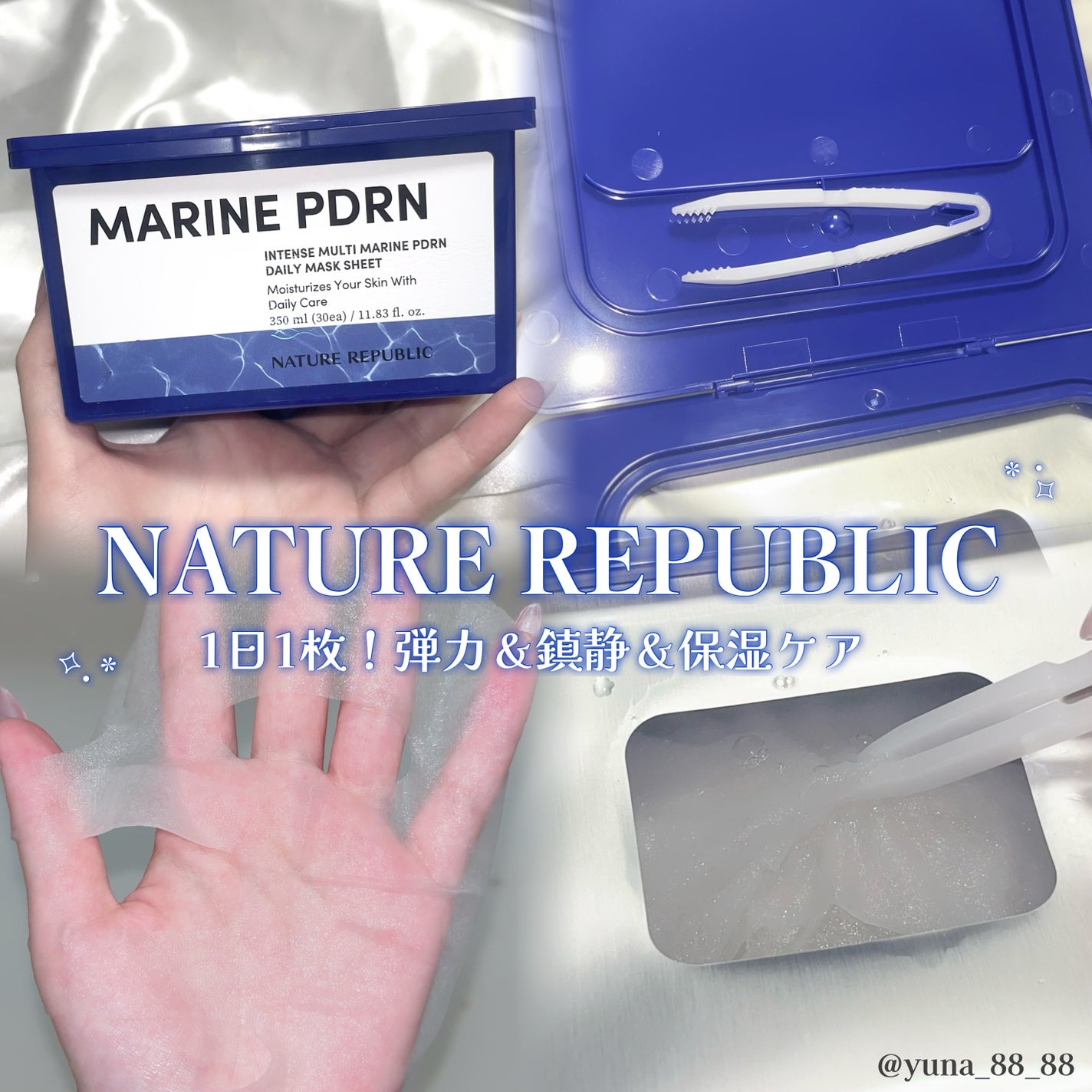 マリンPDRNデイリーシートマスク/ネイチャーリパブリック/シートマスク・パックを使ったクチコミ(1枚目)
