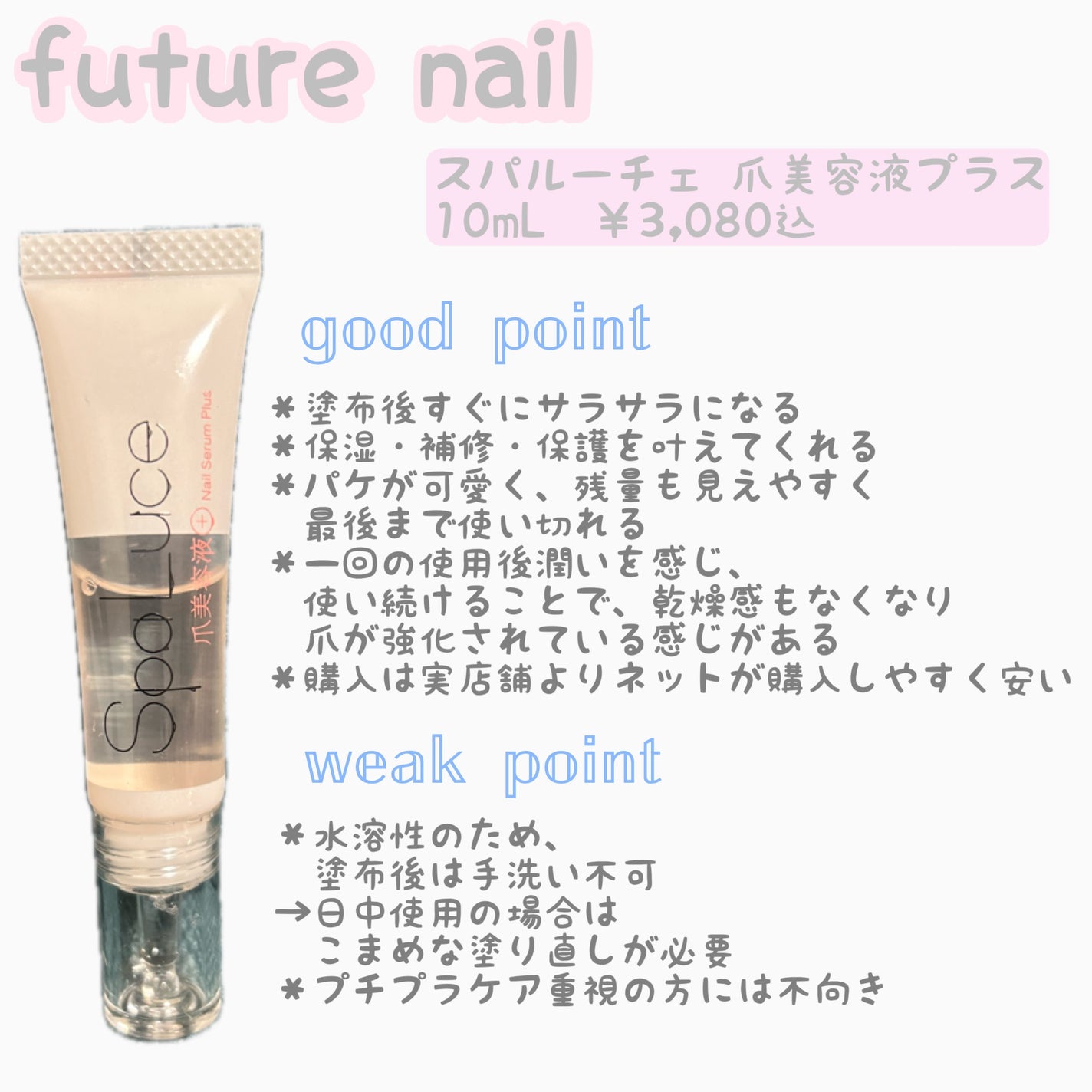 爪美容液プラス/SpaLuce/ネイルオイル・トリートメントを使ったクチコミ(1枚目)