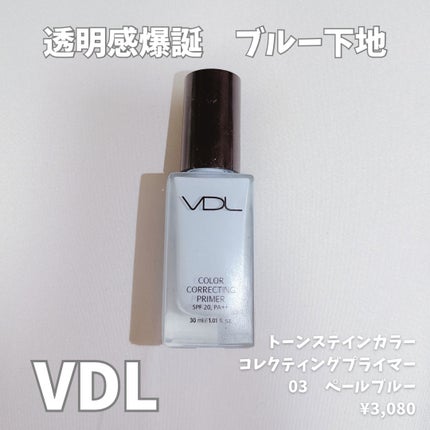 カラーコレクティングプライマー/VDL/化粧下地を使ったクチコミ(1枚目)