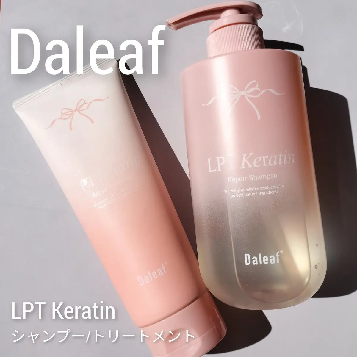 LPTケラチンリペアトリートメント/Daleaf/洗い流すヘアトリートメントを使ったクチコミ（1枚目）