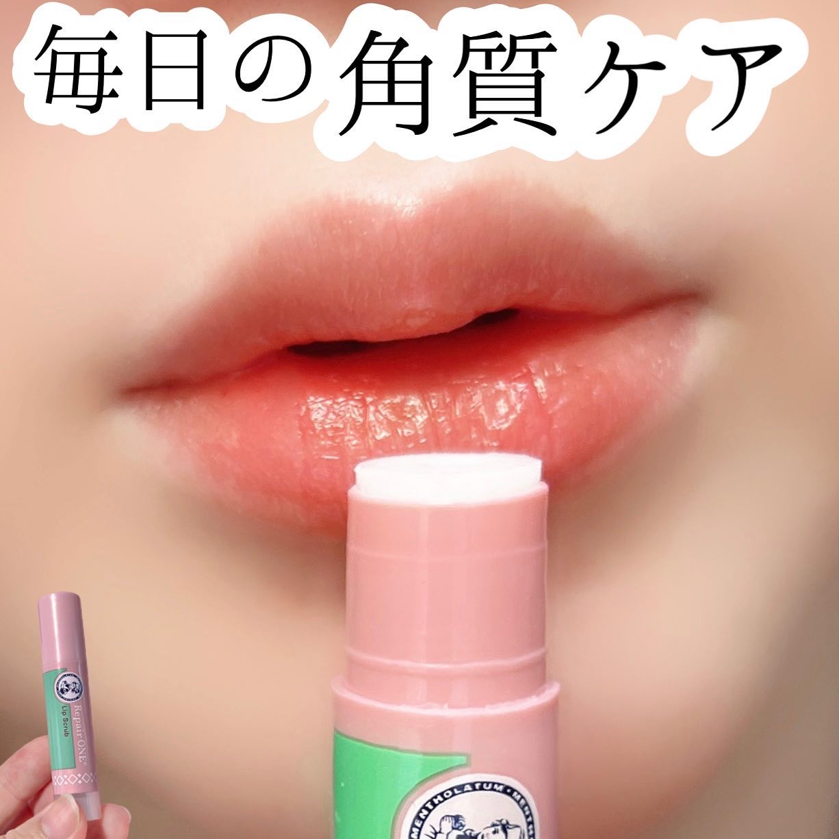 メンソレータム リペアワン 角質ケアリップ/メンソレータム/リップクリームを使ったクチコミ（1枚目）