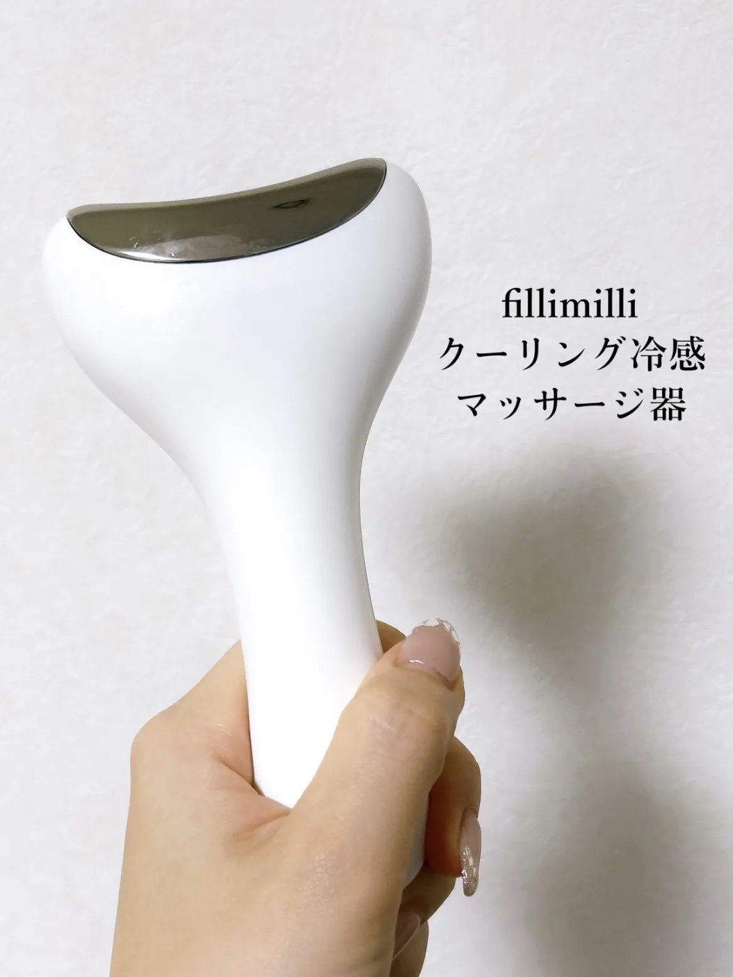 クーリング冷感マッサージ器/fillimilli/美顔器・マッサージを使ったクチコミ（2枚目）