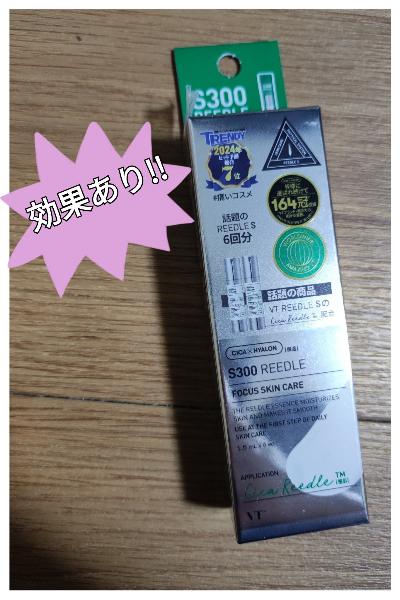 リードルショット300/VT/美容液を使ったクチコミ(1枚目)