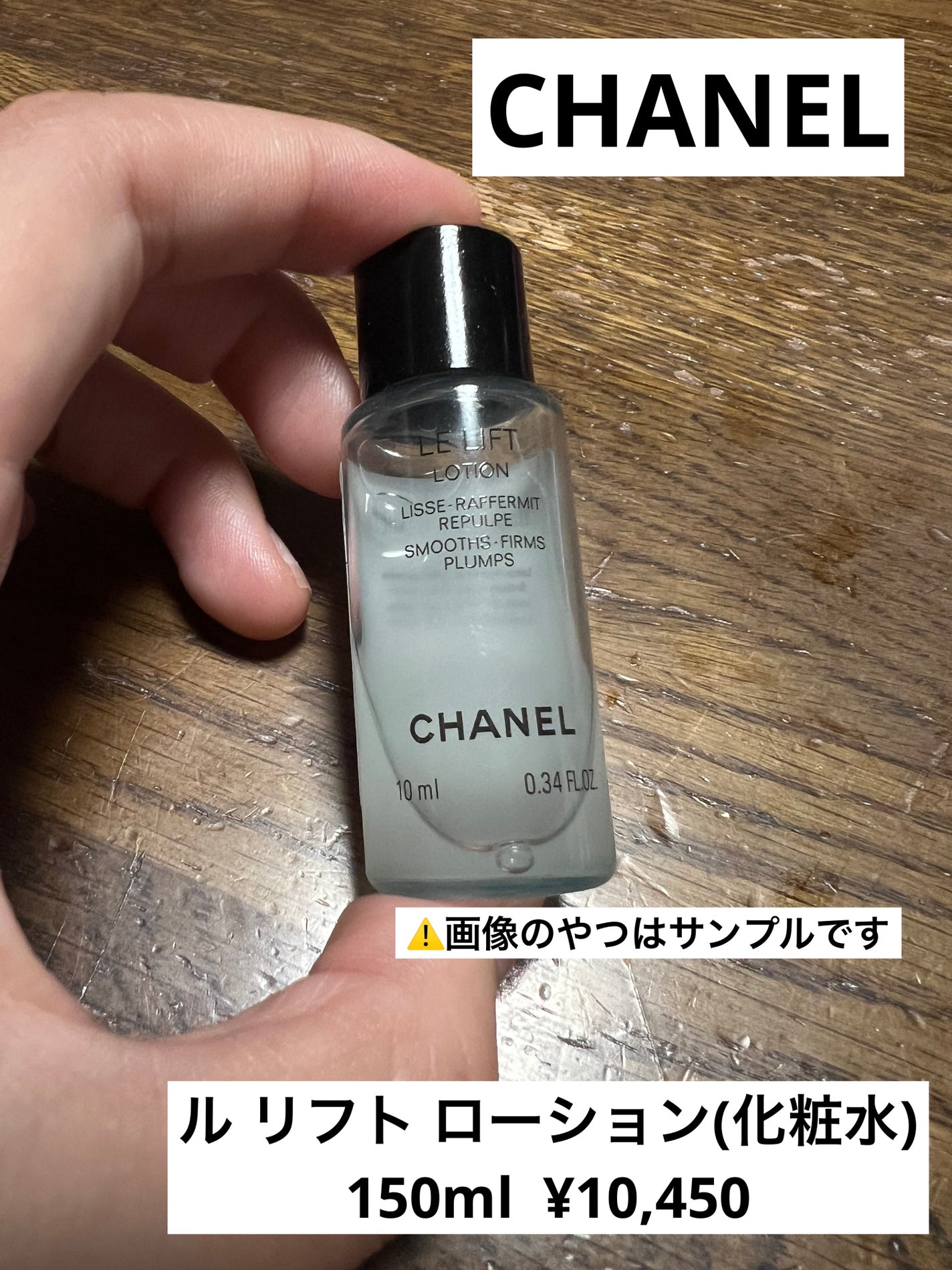 ル リフト ローション/CHANEL/化粧水を使ったクチコミ(1枚目)