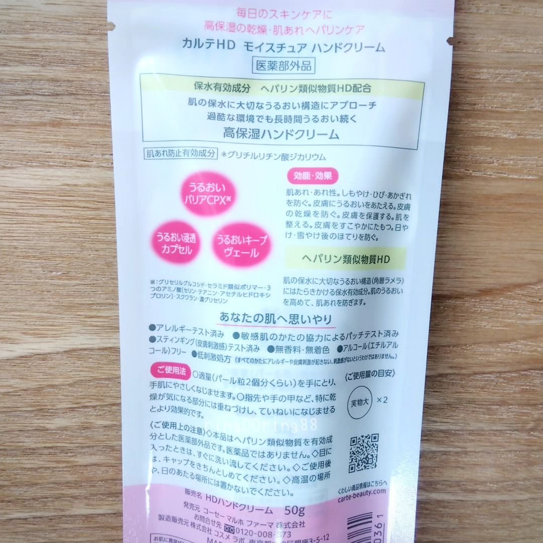 モイスチュア ハンドクリーム/カルテHD/ハンドクリームを使ったクチコミ（2枚目）
