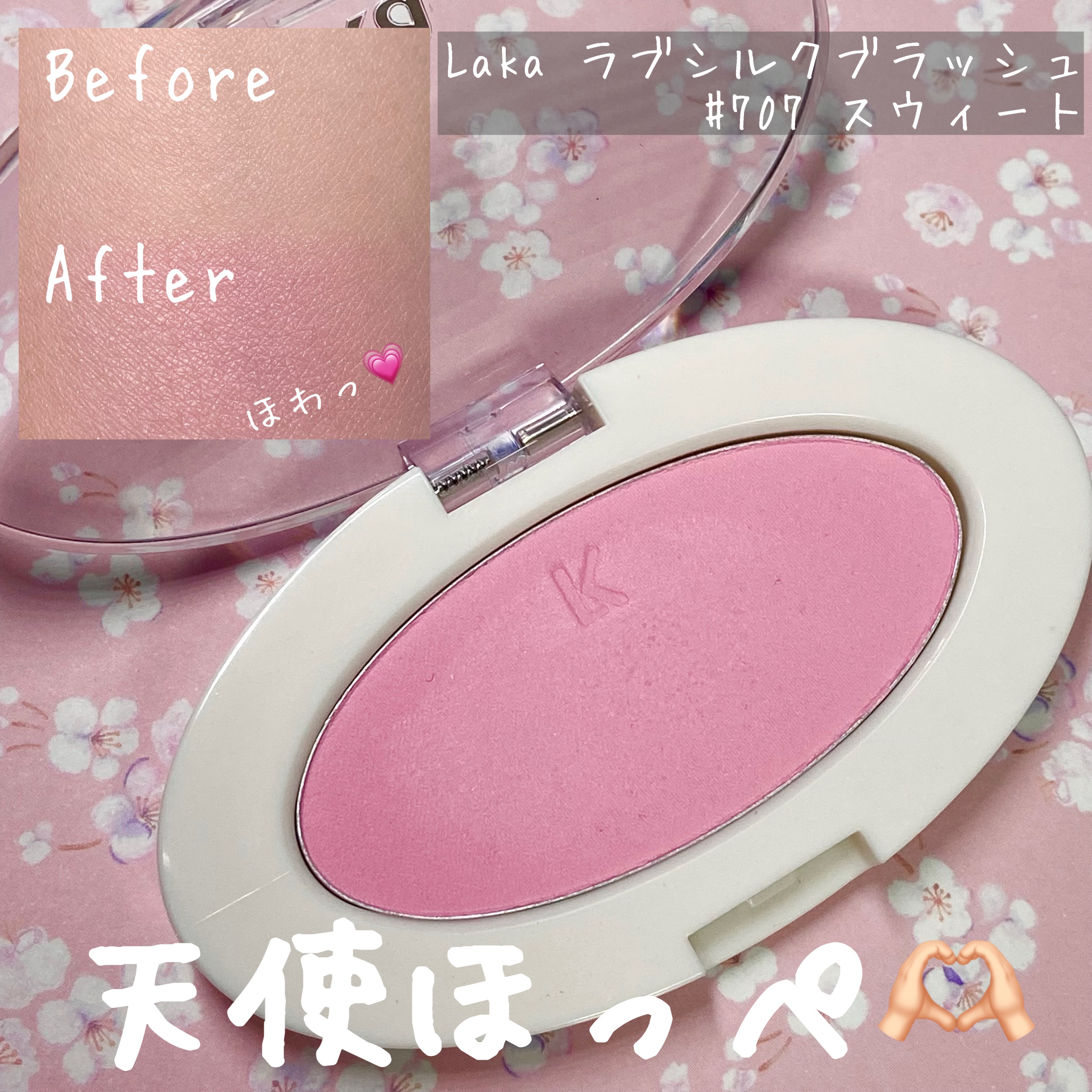 ラブシルクブラッシュ 707 スウィート/Laka/パウダーチークを使ったクチコミ（1枚目）