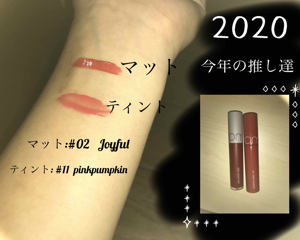 ジューシーラスティングティント/rom&nd/リップティントを使ったクチコミ（2枚目）