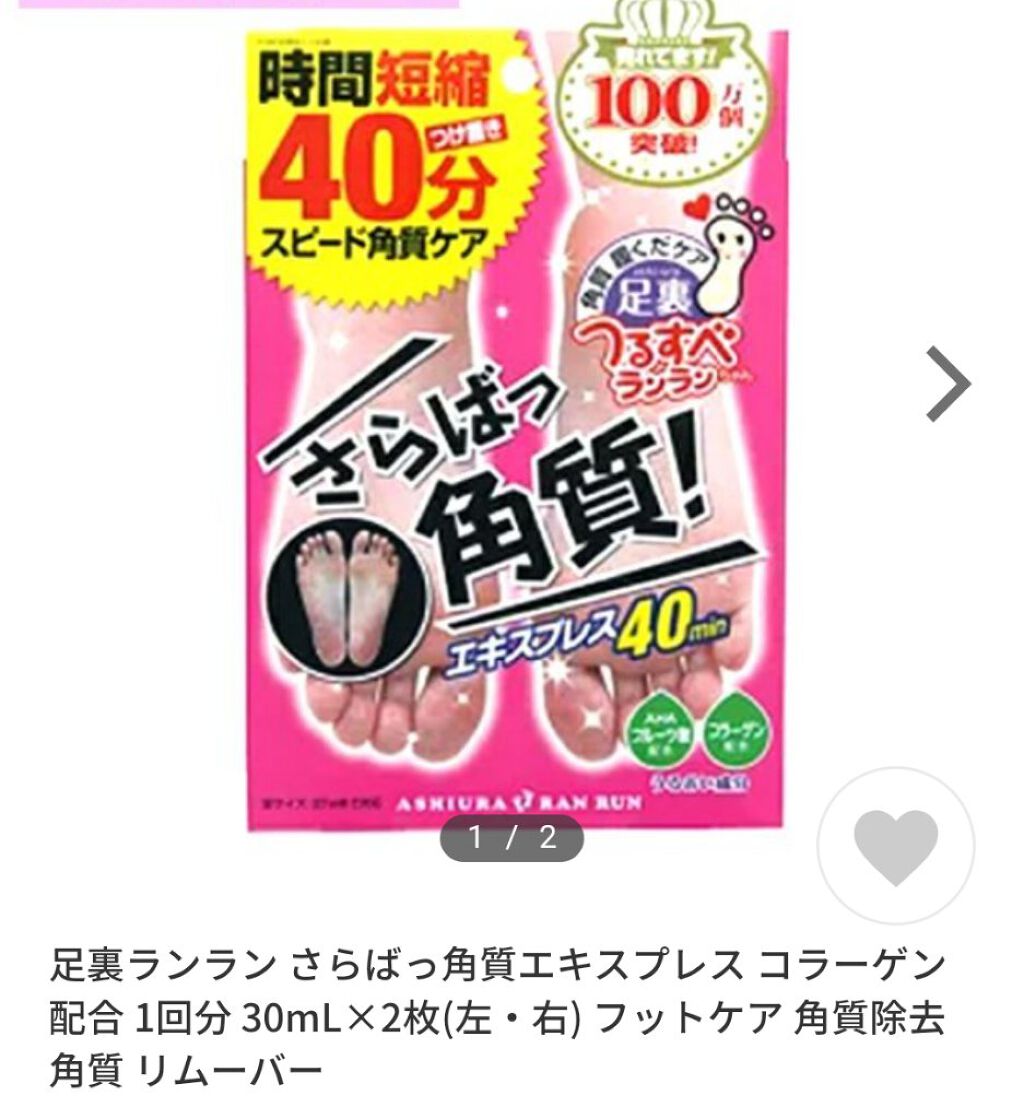 さらばっ角質エキスプレス/MYM/レッグ・フットケアを使ったクチコミ（1枚目）