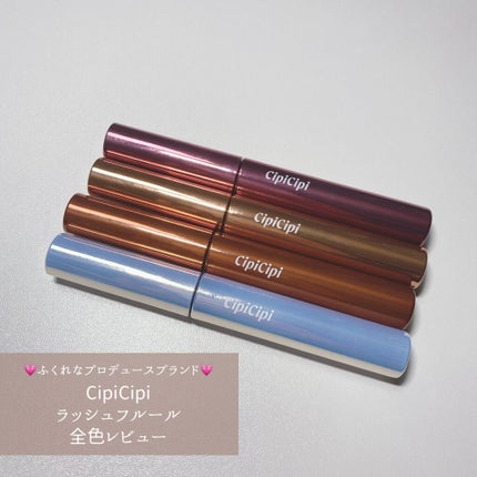 ラッシュフルール/CipiCipi/マスカラを使ったクチコミ(1枚目)