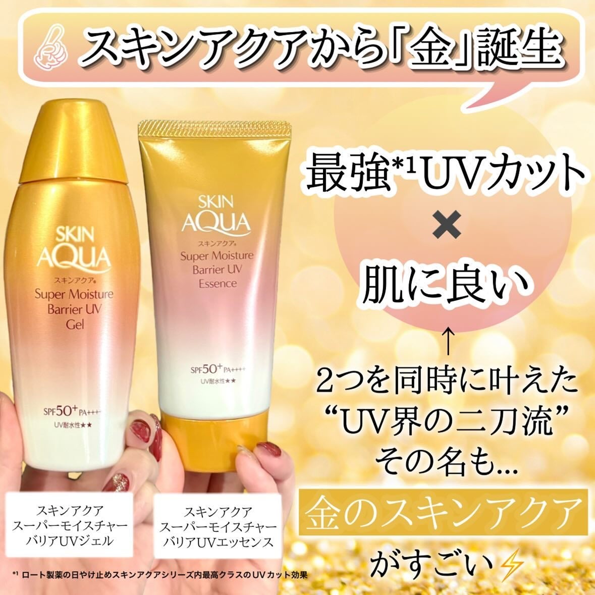 スキンアクア スーパーモイスチャー バリアUVジェル/スキンアクア/日焼け止めジェルを使ったクチコミ(2枚目)