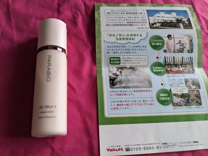 ACミルクII(モイスチュアリッチ)/パラビオ/乳液を使ったクチコミ(2枚目)