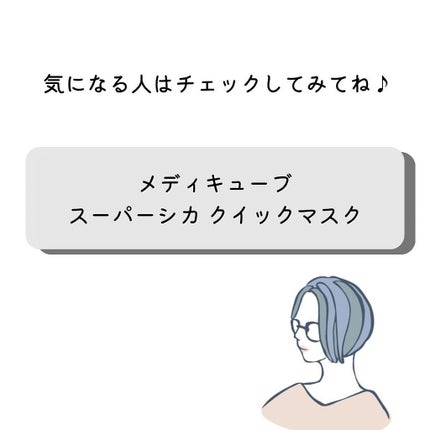 スーパーシカクイックマスクパック/MEDICUBE/シートマスク・パックを使ったクチコミ(6枚目)