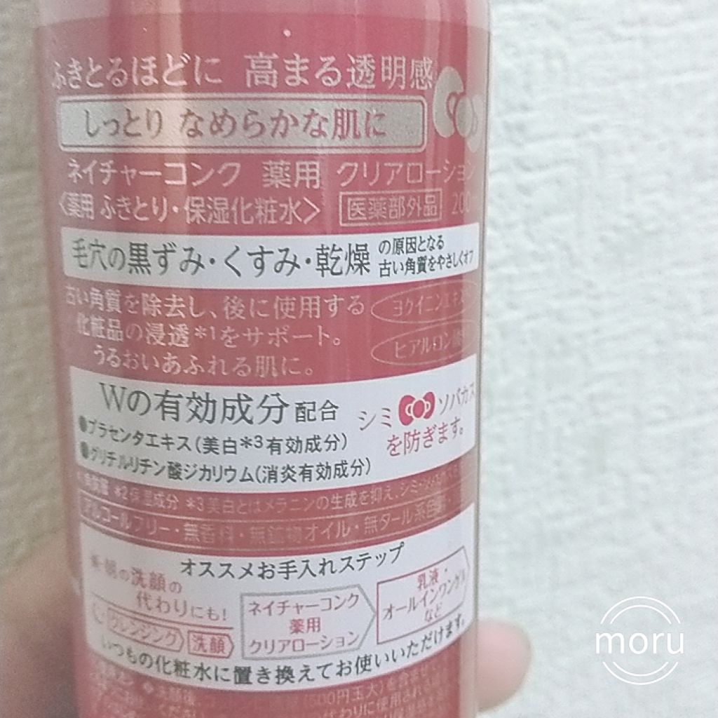 ネイチャーコンク 薬用クリアローション/ネイチャーコンク/拭き取り化粧水を使ったクチコミ（3枚目）