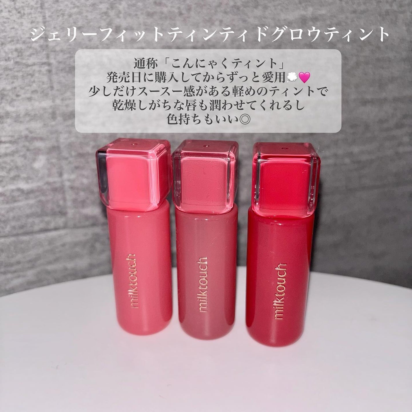 ジェリーフィットティンティッドグロウティント/Milk Touch/リップティントを使ったクチコミ(2枚目)