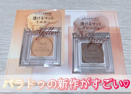 パラドゥ シングルアイシャドウ /パラドゥ/単色アイシャドウを使ったクチコミ(1枚目)