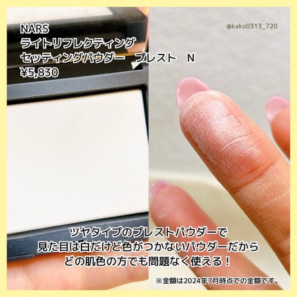 ライトリフレクティングセッティングパウダー プレスト N/NARS/プレストパウダーを使ったクチコミ(5枚目)