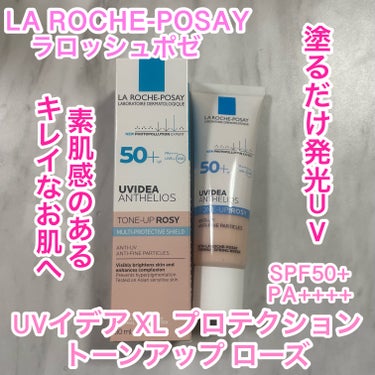 UVイデア XL プロテクショントーンアップ ローズ/ラ ロッシュ ポゼ/日焼け止め・UVケアを使ったクチコミ（1枚目）