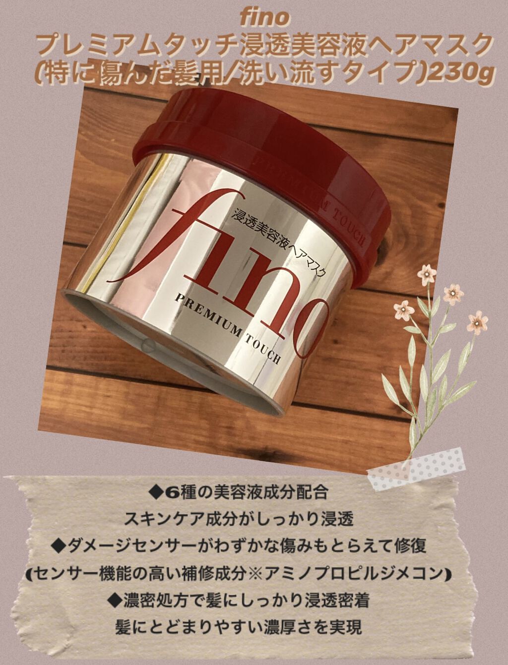 フィーノ　プレミアムタッチ　濃厚美容液ヘアオイル/フィーノ/ヘアオイルを使ったクチコミ（2枚目）