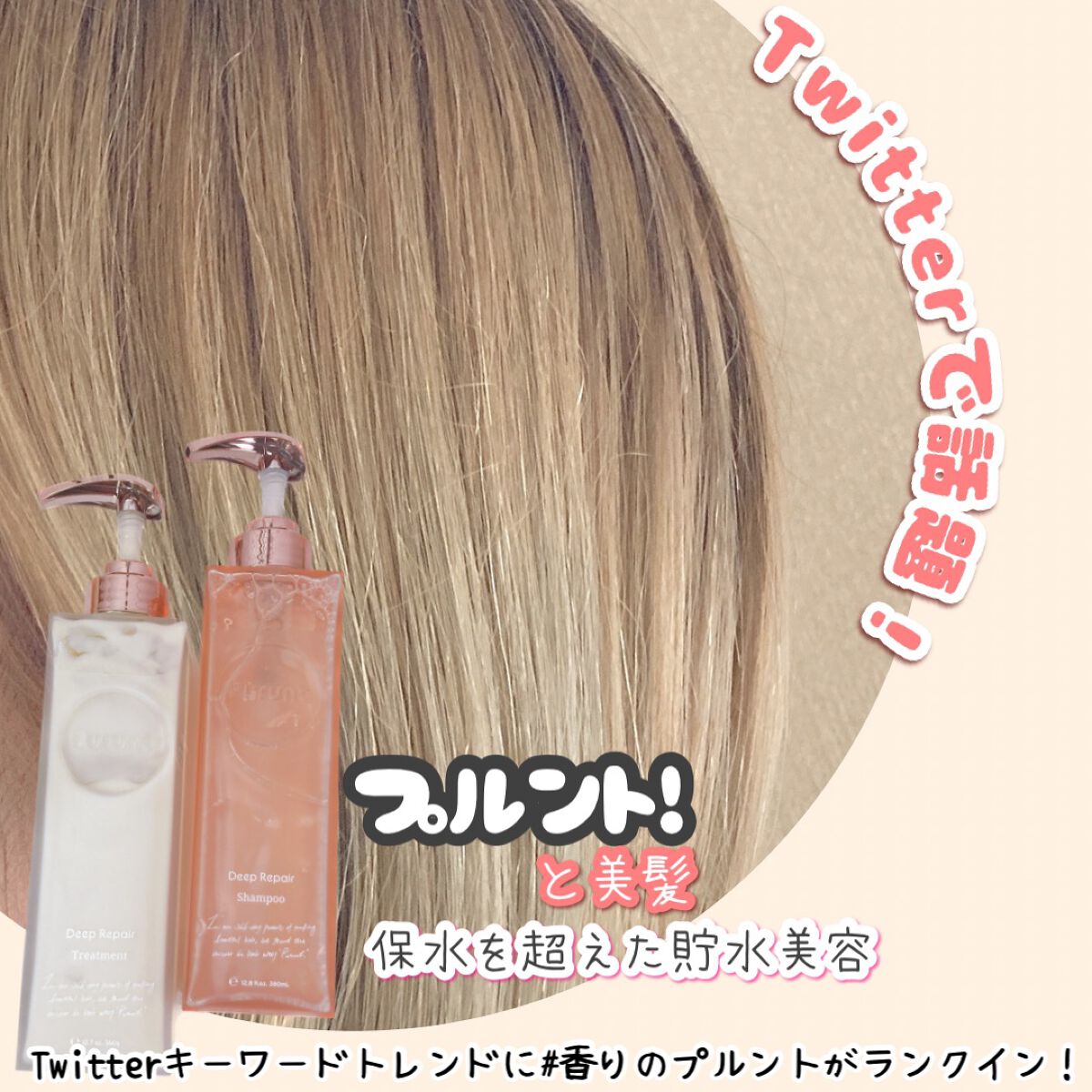 プルント ディープリペア美容液シャンプー/トリートメント/Purunt./市販シャンプーを使ったクチコミ(1枚目)