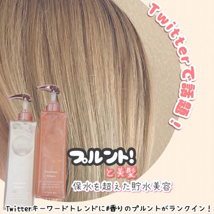 プルント ディープリペア美容液シャンプー/トリートメント/Purunt./市販シャンプーを使ったクチコミ(1枚目)