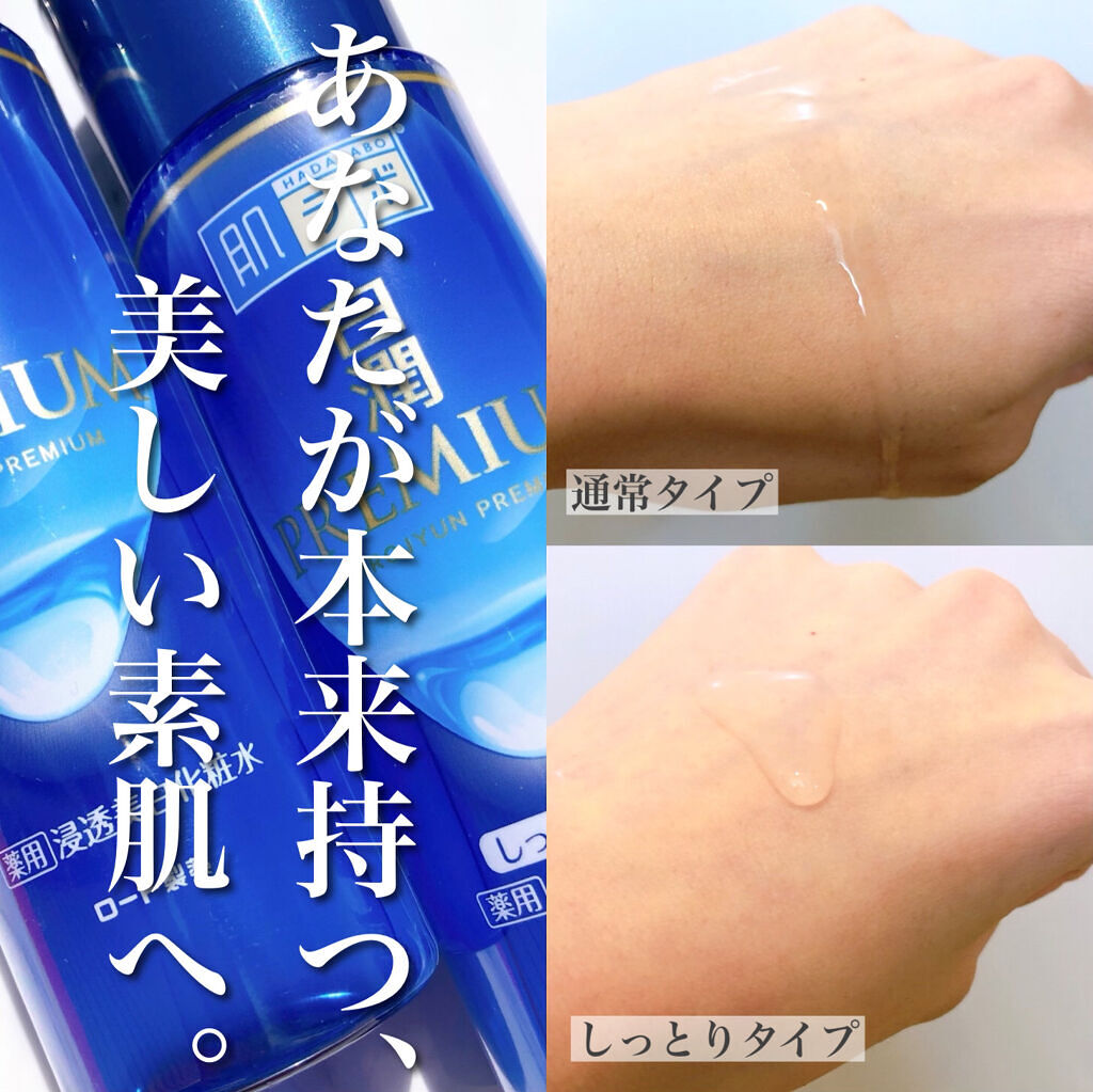 白潤プレミアム薬用浸透美白化粧水/肌ラボ/化粧水を使ったクチコミ（3枚目）