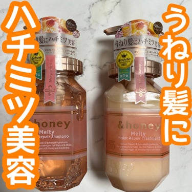 &honey &honey Melty モイストリペア シャンプー1.0／モイストリペア ヘアトリートメント2.0のクチコミ「髪の水分量をコントロールして髪のクセやうねりを整えるヘアケアシリーズ✨

🌹&honeyMel.....」（1枚目）