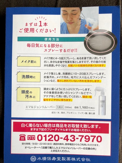 エマルジョンリムーバー 300ml/200ml/水橋保寿堂製薬/その他洗顔料を使ったクチコミ(2枚目)
