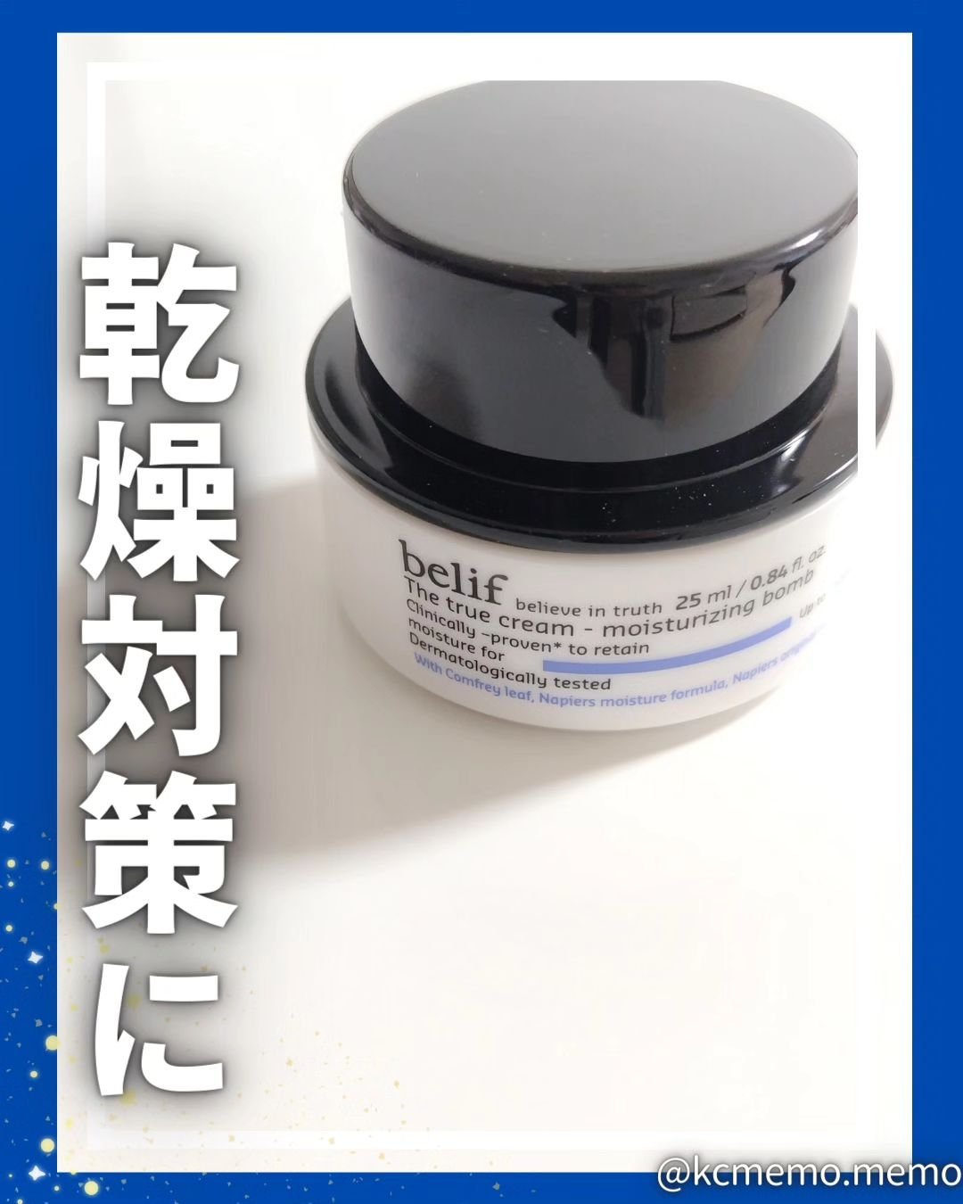 ザトゥルークリームモイスチャライジングバーム/belif/フェイスクリームを使ったクチコミ（1枚目）