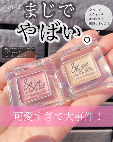 クリームアイシャドウ Beの人気色を比較 リニューアルした Beのクリームアイシャド By なこ 混合肌 Lips クリームアイシャドウ Beの人気色を比較 リニューアルした Beのクリームアイシャド By なこ 混合肌 Lips