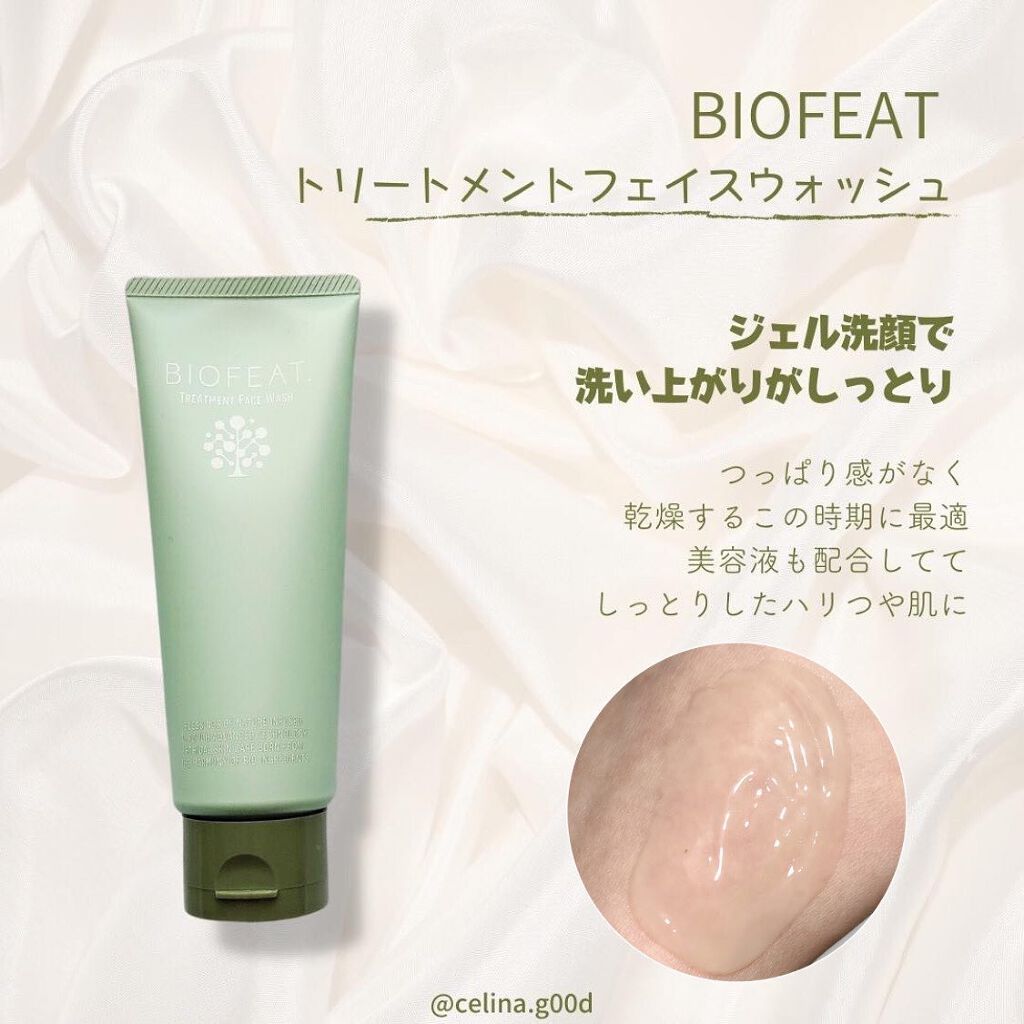 トリートメントフェイスウォッシュ /BIOFEAT. /その他洗顔料を使ったクチコミ（3枚目）