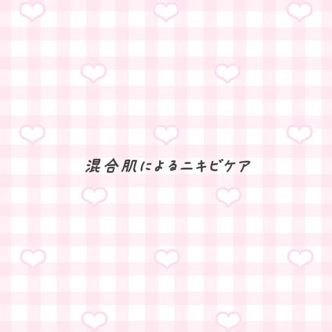 ゆい on LIPS 「友達にニキビが酷いねって言われてから肌綺麗!と褒められるまで綺..」(1枚目)