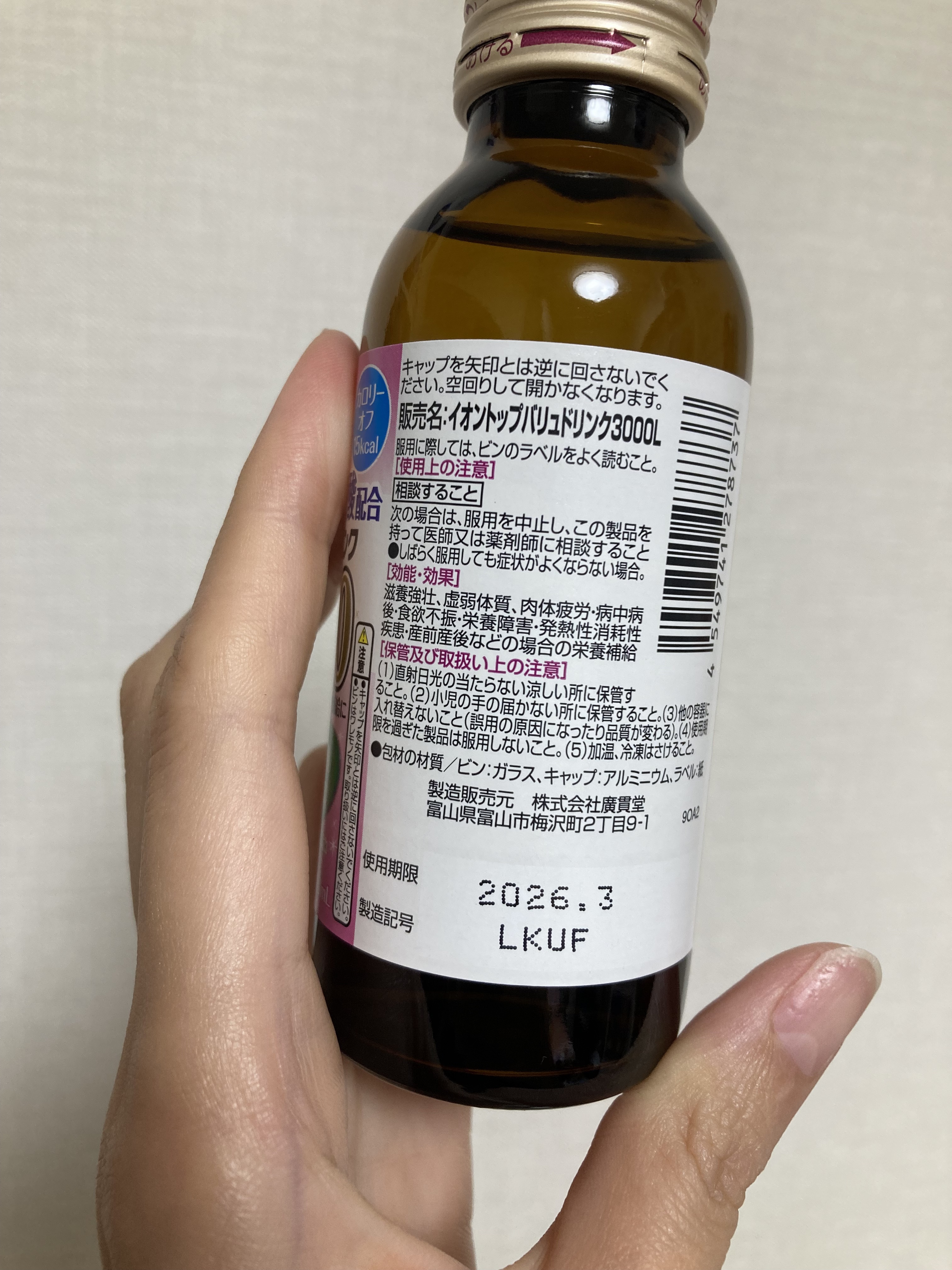 イオントップバリュドリンク3000L/トップバリュ/栄養ドリンクを使ったクチコミ（2枚目）